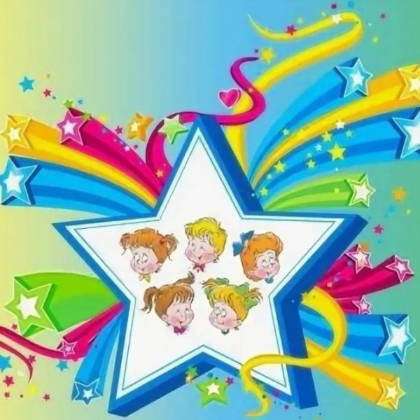 Эмблема звездочки для детей в детском саду