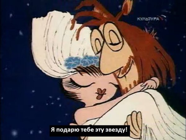 Я достану тебе с неба звезду