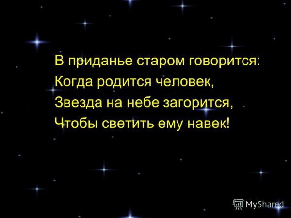 Звезда на небе загорится