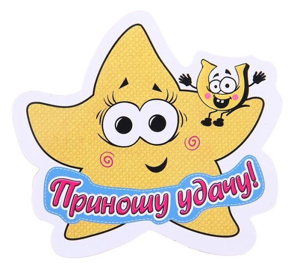 Лото звезда удачи