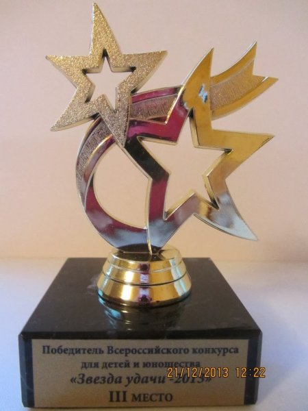 Звезда удачи