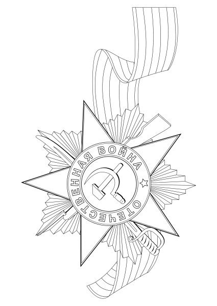 Раскраска гвоздика с георгиевской лентой