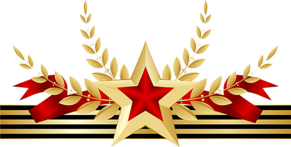 Георгиевская ленточка со звездой