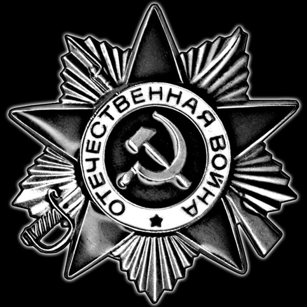 Орден Великой Отечественной войны для гравировки