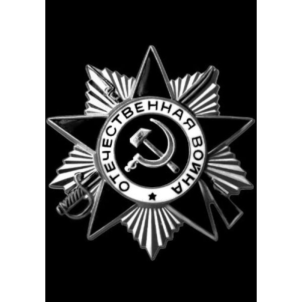 Орден Великой Отечественной войны для гравировки