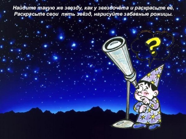 С днем рождения Звездочет