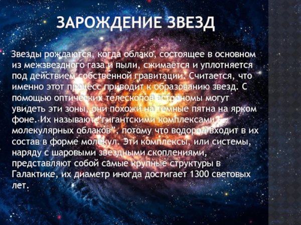 Зарождение звезды
