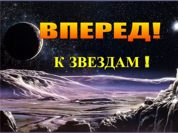 Космическая тематика для детей