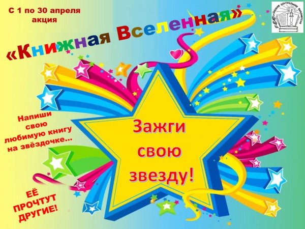 Зажги свою звезду