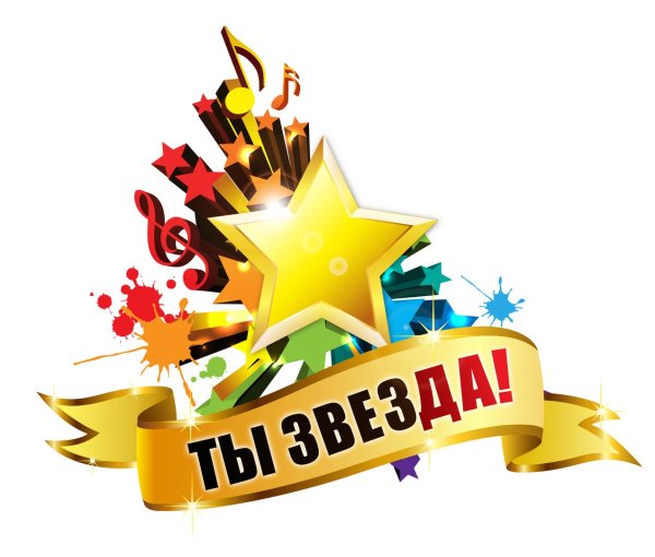 Эмблема для конкурса звезда