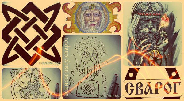 Звезда Сварога