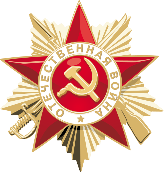 Символ Победы