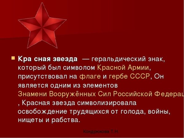 Красная звезда символ Победы