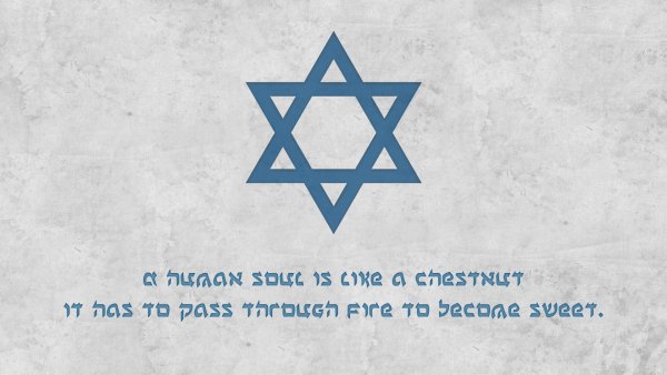 Звезда Давида