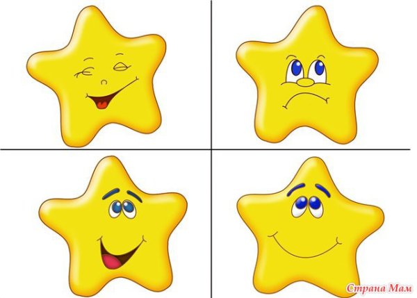 Звездочки эмоции