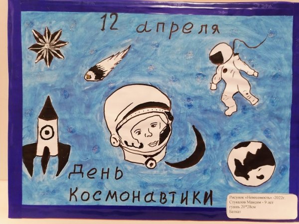 Рисунок к звездам проложим путь