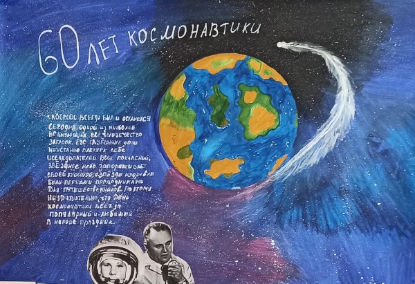 Рисунок ко Дню космонавтики мы к звёздам проложили путь