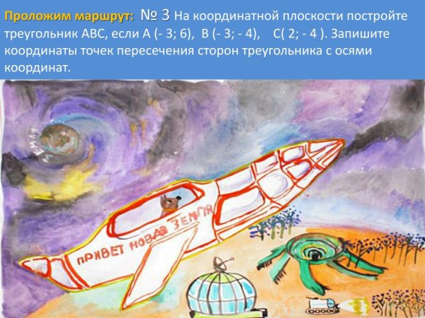 Полет к звездам