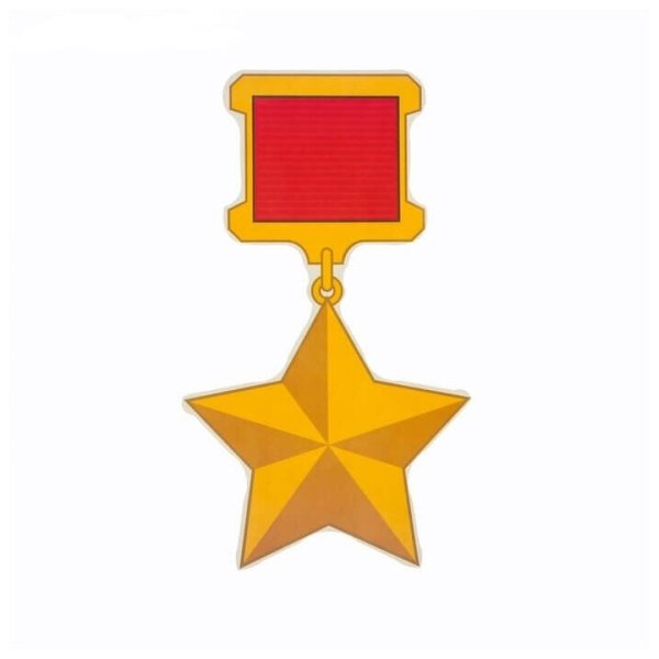 Звезда героя советского Союза