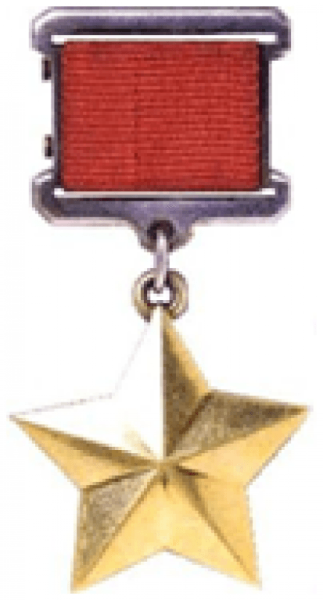 Звезда звания героев советского Союза