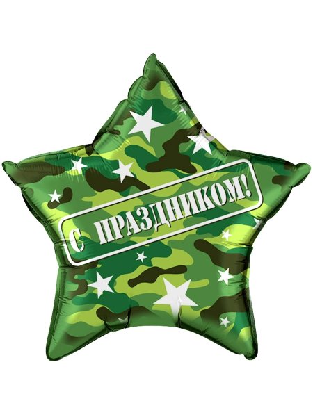 Фольгированный шар звезда камуфляж