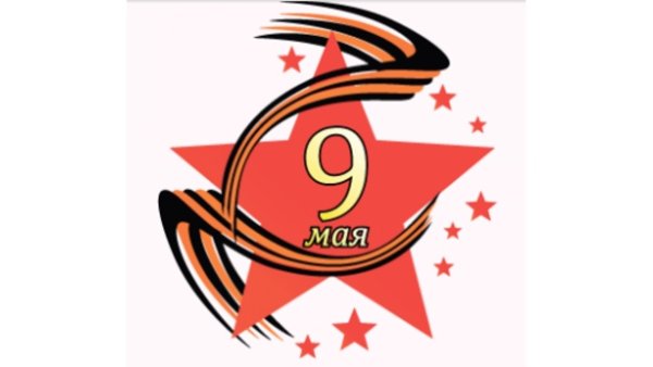 Звезда на день Победы рисунок