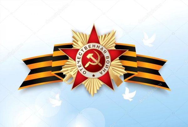 Звезда с георгиевской лентой