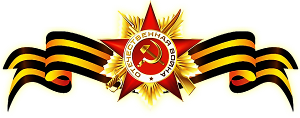 Георгиевская ленточка с орденом Отечественной войны