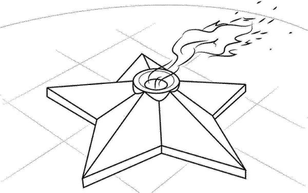Звезда вечного огня сбоку