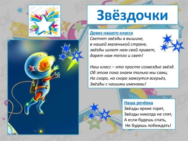 Речевка для отряда Радуга