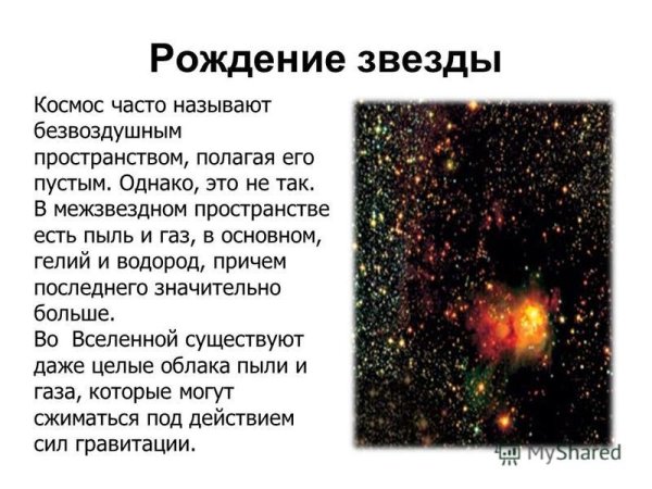 Эволюция звезд