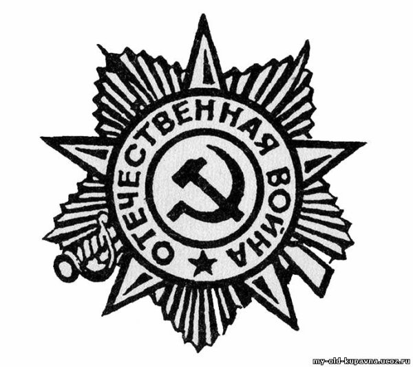 Орден Великой Отечественной войны рисунок