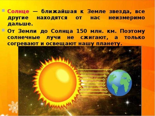 Солнце ближайшая к земле звезда