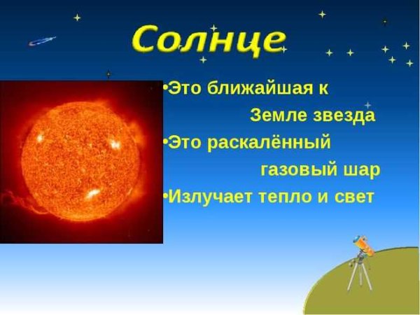 Солнце ближайшая звезда