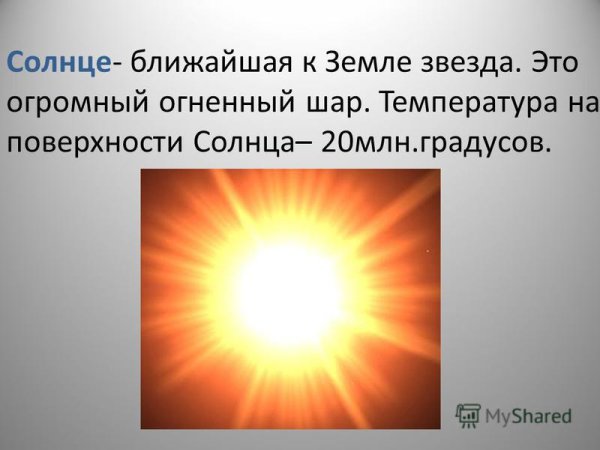 Солнце ближайшая звезда