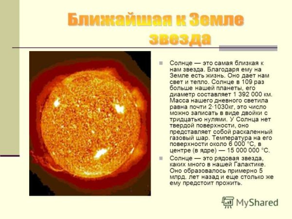 Самая близкая звезда к солнцу