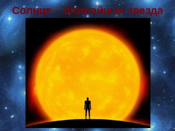 Солнце для презентации