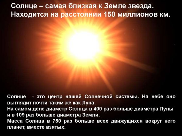 Презентация на тему солнце