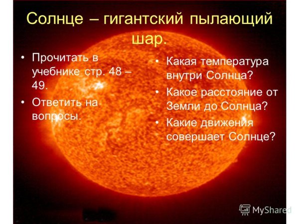Солнце описание