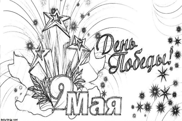 Салют раскраска на день Победы