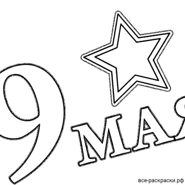 Звезда раскраска для детей