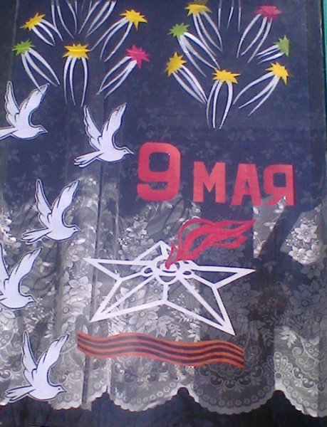 Украсить окна к 9 мая в школе