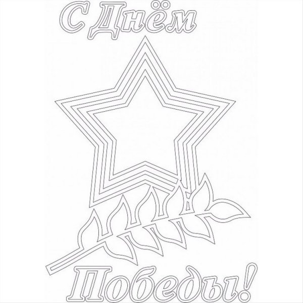 Аппликация к 9 мая