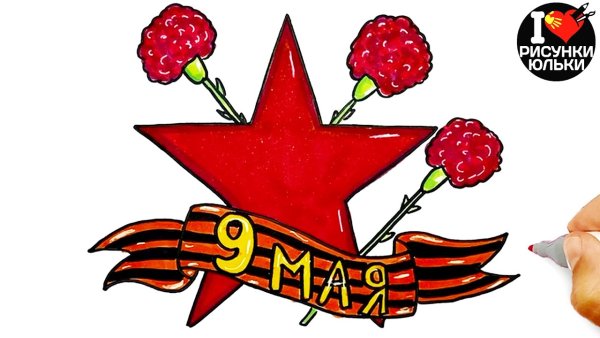 Рисунок на тему 9 мая