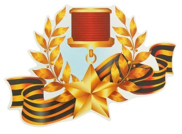 Звезда 23 февраля