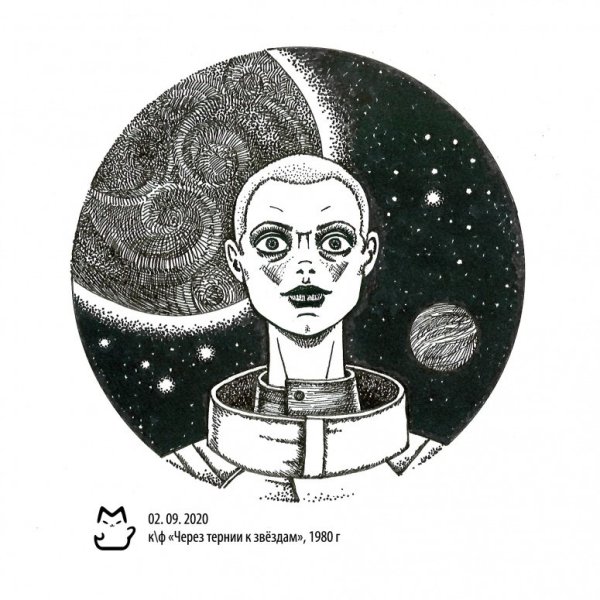 Через тернии к звездам надпись