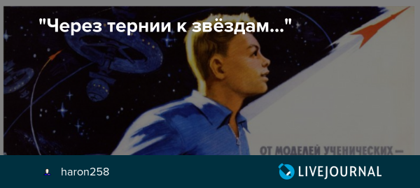 Через книги к звездам