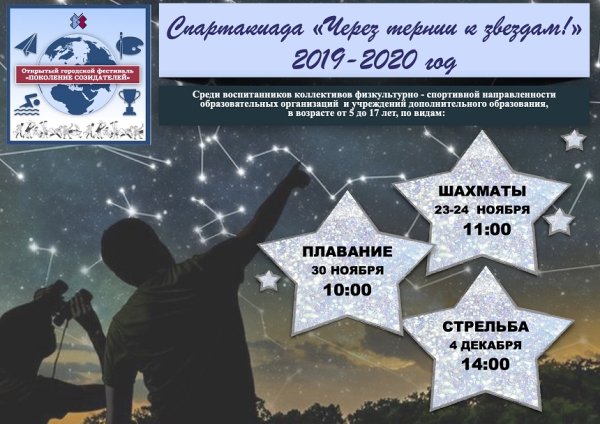 Сквозь тернии к звездам