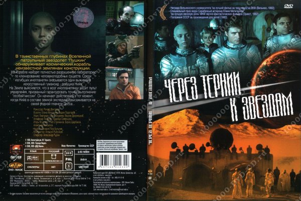 Через тернии к звездам новая версия 2001