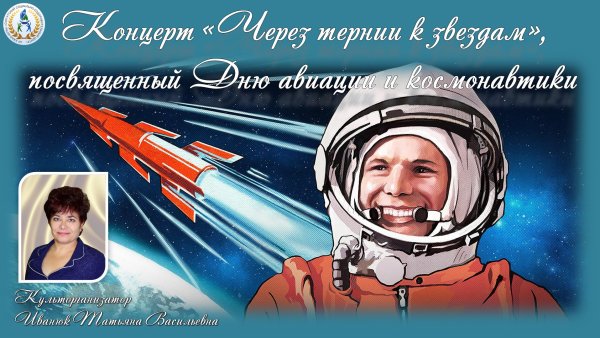 Девиз через тернии к звездам